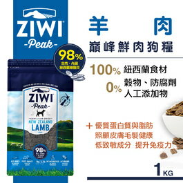 紐西蘭 Ziwi Peak 顛峰鮮肉狗糧-羊肉1kg