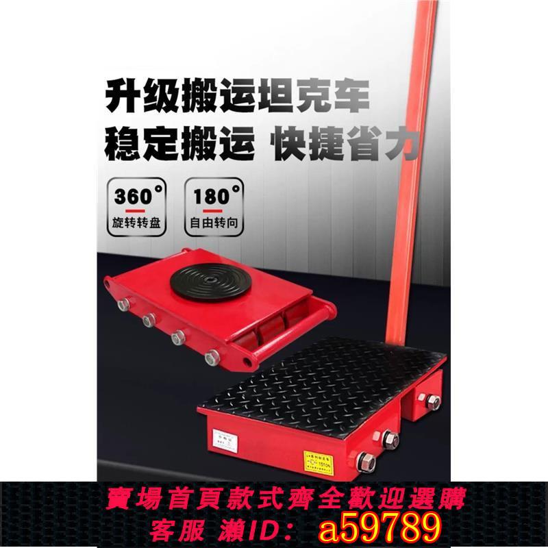 【臺灣公司 可打統編】坦克搬運地牛萬向坦克車輪子重型器起重直行重物坦克地小旋轉移位