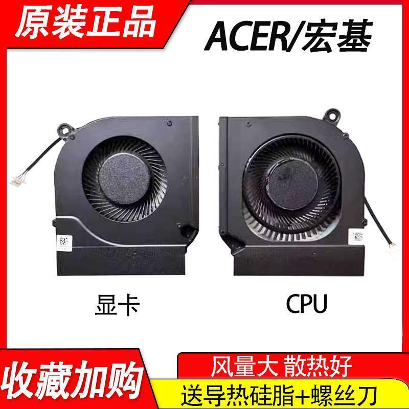 ACER暗影騎士Nitro5 AN515-55 56 57 45 AN517-52 風扇N20C1