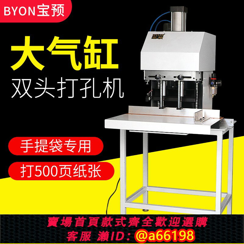 【臺灣公司 可開發票】寶預DK-QD2高速氣動雙頭打孔機裝訂機手提袋打孔機打洞器紙張鉆洞器皮革鉆孔機紙袋打孔機器大型電動打孔器