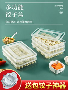 餃子盒專用食品級冷凍冰箱收納盒子裝水餃混沌食物速凍保鮮盒神器