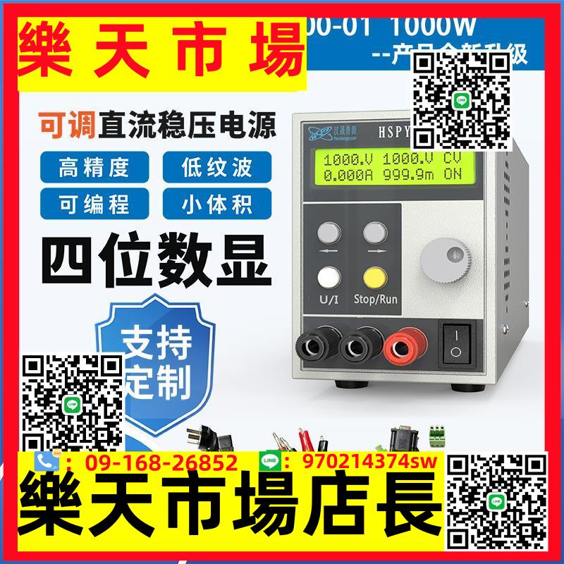（高品質）可調直流穩壓電源1000V/1500V/1600V/0.1A/0.2A/0.3A可編程電源