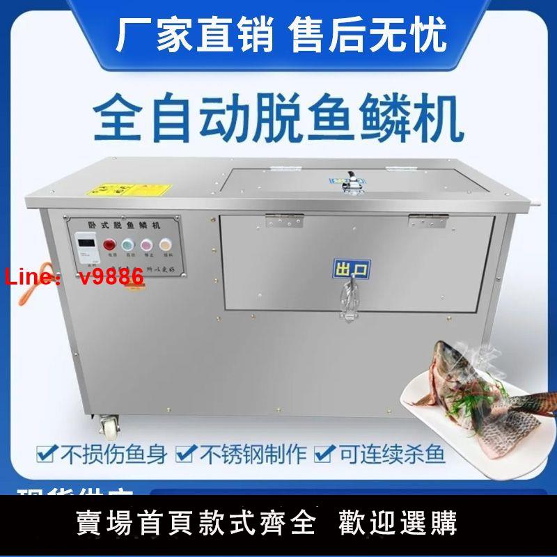 【諮詢客服有驚喜】全自動殺魚機器刮魚鱗機商用去魚鱗機大型脫魚鱗機打魚鱗神器去鱗
