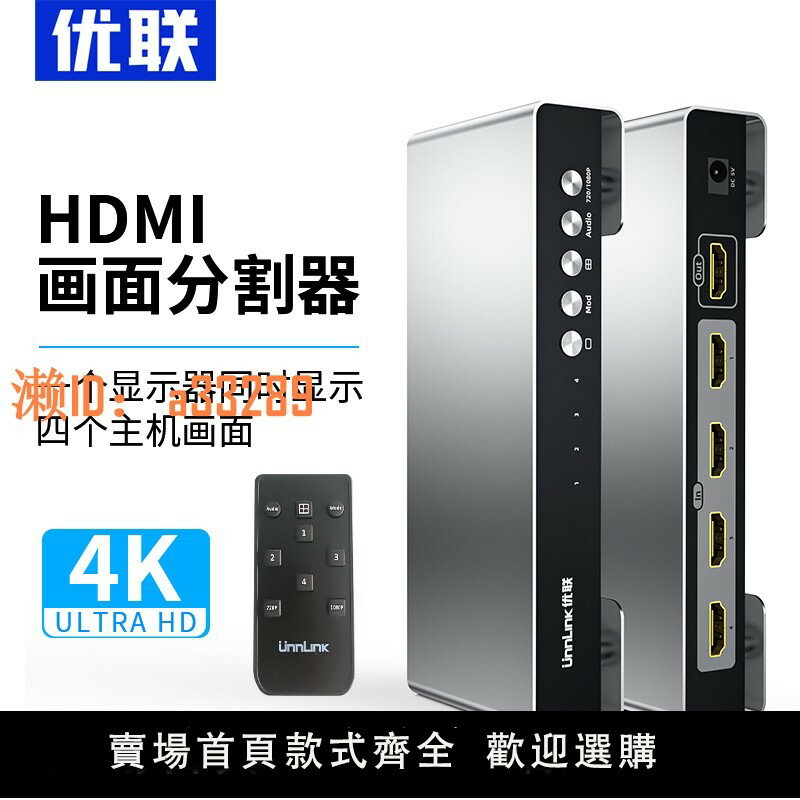 【可開發票】優聯hdmi分屏器四進一出無縫切換器一屏四畫面分割器dnf遊戲搬磚4進1出分屏四電腦切換器監控四口4K螢幕分割