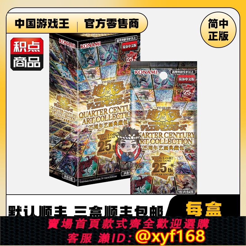 {台灣公司貨 可打統編}遊戲王 QCAC簡中原盒 國行簡中 25週年藝畫典藏包 QCSER金碎 原箱