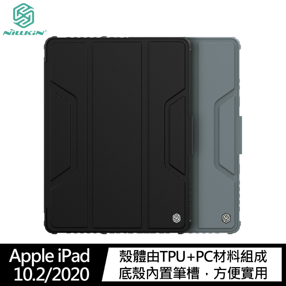 強尼拍賣~NILLKIN Apple iPad 10.2 (7代/8代/9代) 悍甲 Pro iPad 皮套 平板保護套 平板保護殼