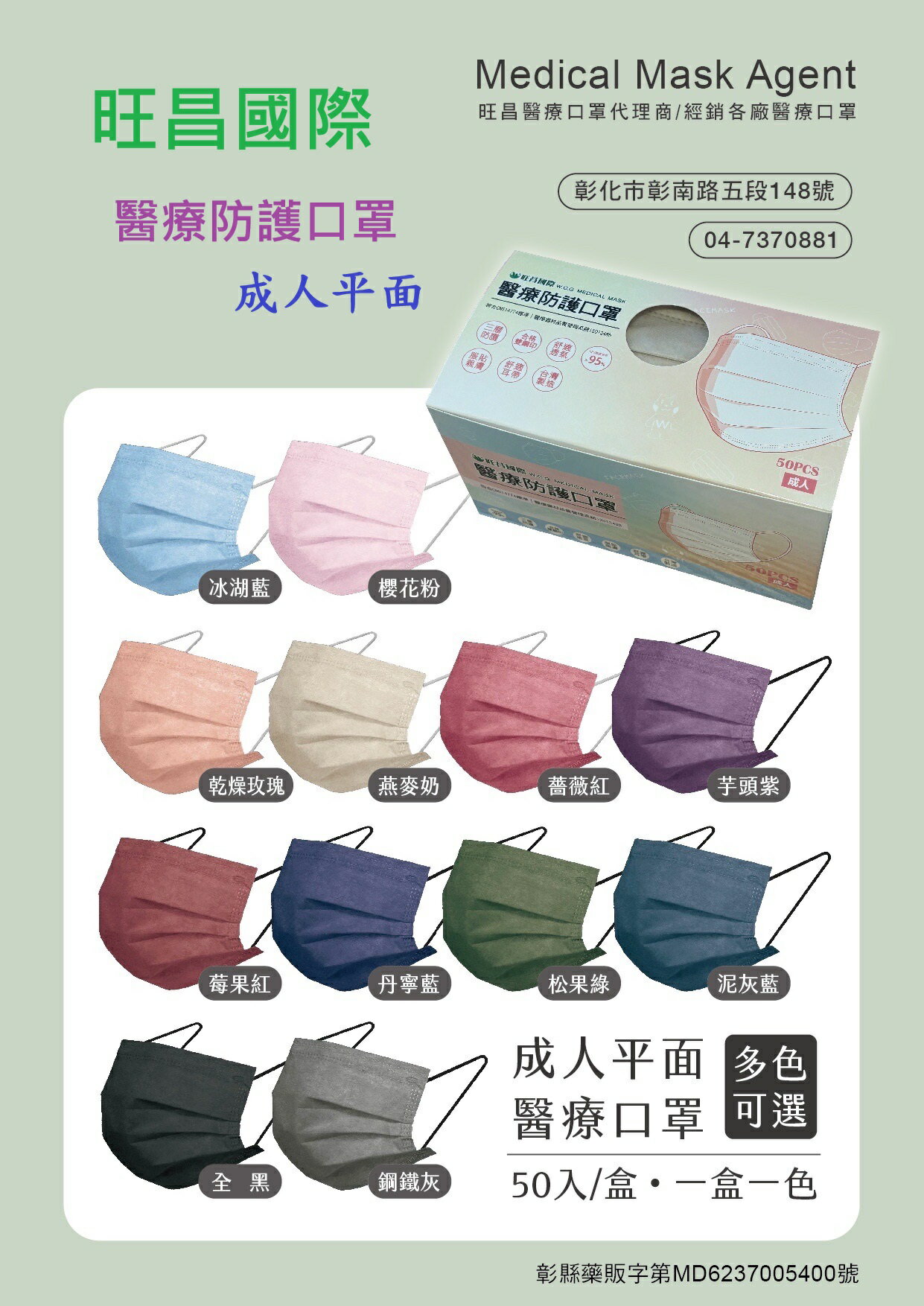 台灣製造 旺昌國際 醫療防護口罩 口罩 成人 平面 醫療口罩