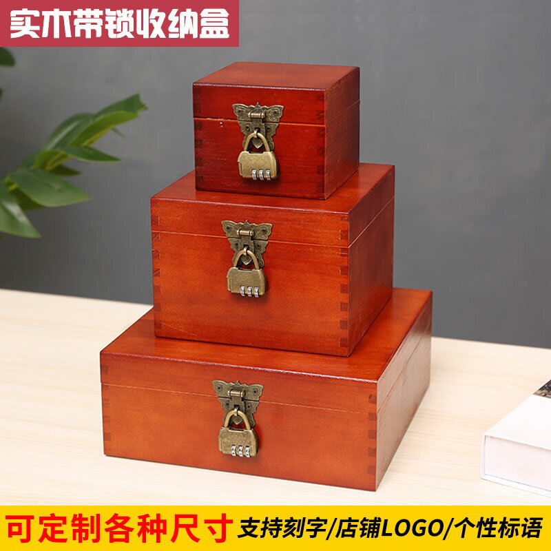 實木帶鎖收納盒桌面學生首飾化妝品儲物盒證件盒密碼盒小箱子木盒