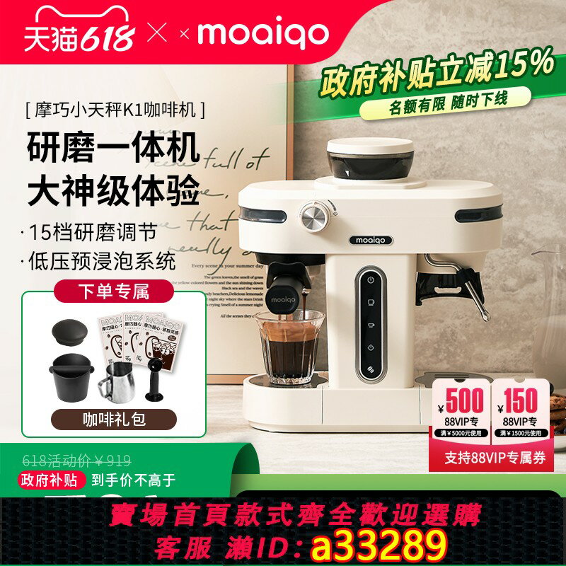 【臺灣公司 可開發票】【政府補貼】MOAIQO/摩巧K1小天秤意式半自動咖啡機家用研磨一體
