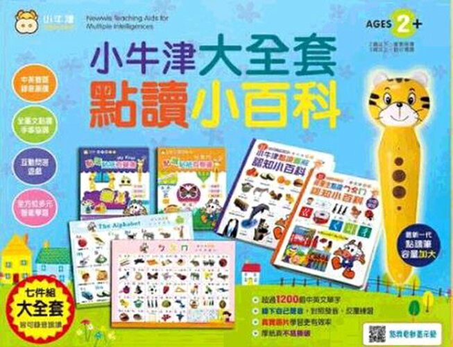 [COSCO代購5] C133974 小牛津大全套點讀小百科
