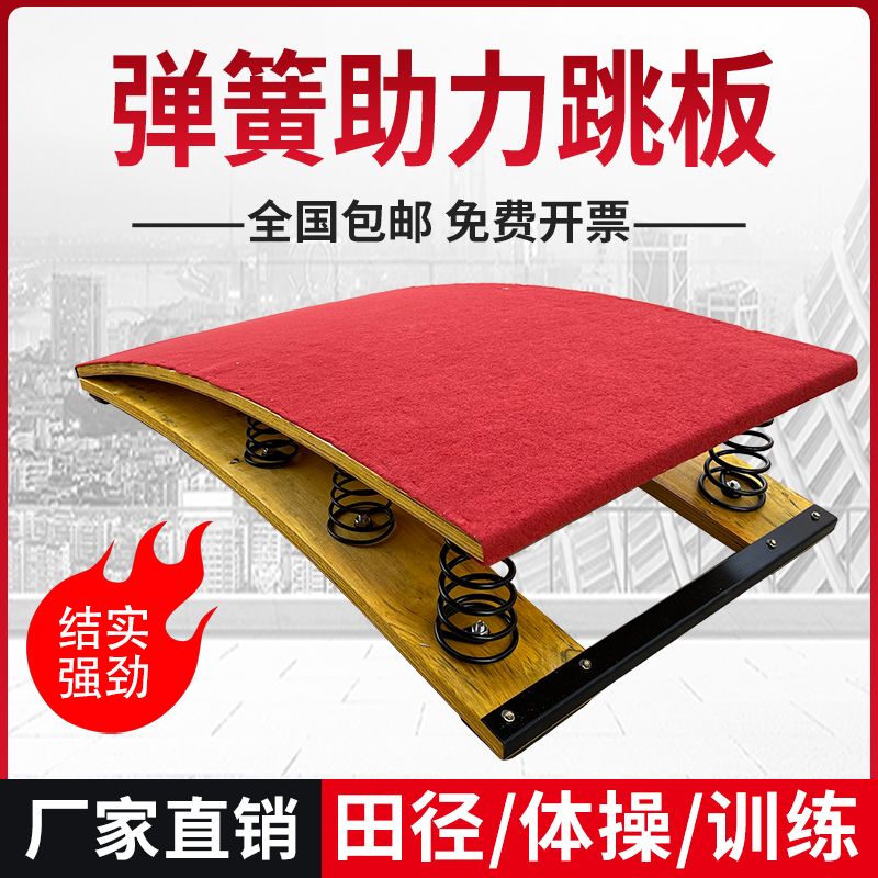 12h出貨 公司貨 附發票 包郵彈簧跳板武術空翻助跳板兒童助跳板田徑跳遠側空翻訓練助跳板