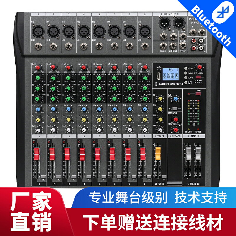 4/6/8/12路帶藍芽USB酒吧舞臺家用小型音響數字混音器