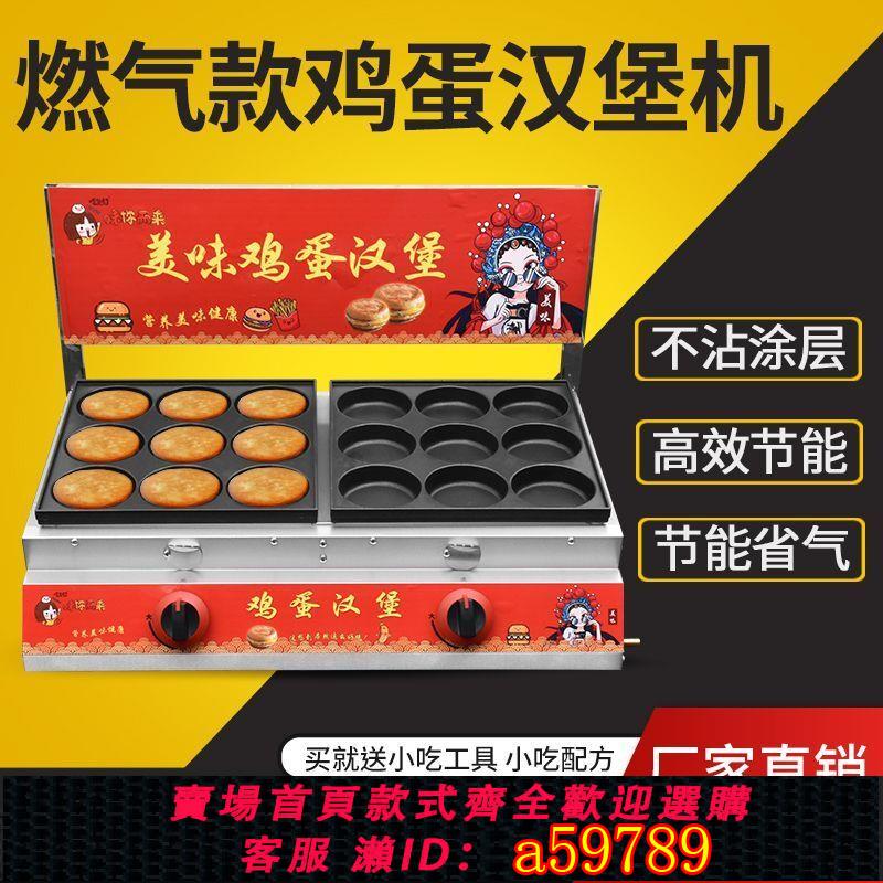 【臺灣公司 可打統編】9孔18孔雞蛋漢堡機擺攤商用小吃地攤燃氣煤氣液化氣蛋堡肉蛋爐