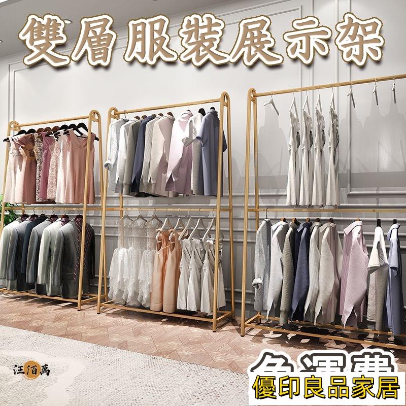 開立發票 【免運】服裝店展示架 衣架收納 衣架收納架站立式 掛衣架 衣帽架 立式衣架 衣服掛架 衣架落地衣架 陳列架 雙桿衣架YHyylp0618