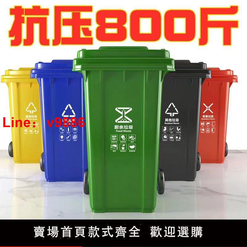 【臺灣公司 超低價】戶外環衛垃圾桶大容量分類商用小區240L升室外加厚帶蓋箱街道大號