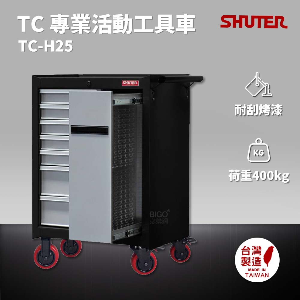 樹德 SHUTER 專業活動工具車 TC-H25 台灣製造 工具車 物料車 零件車 工作推車 作業車 置物收納車