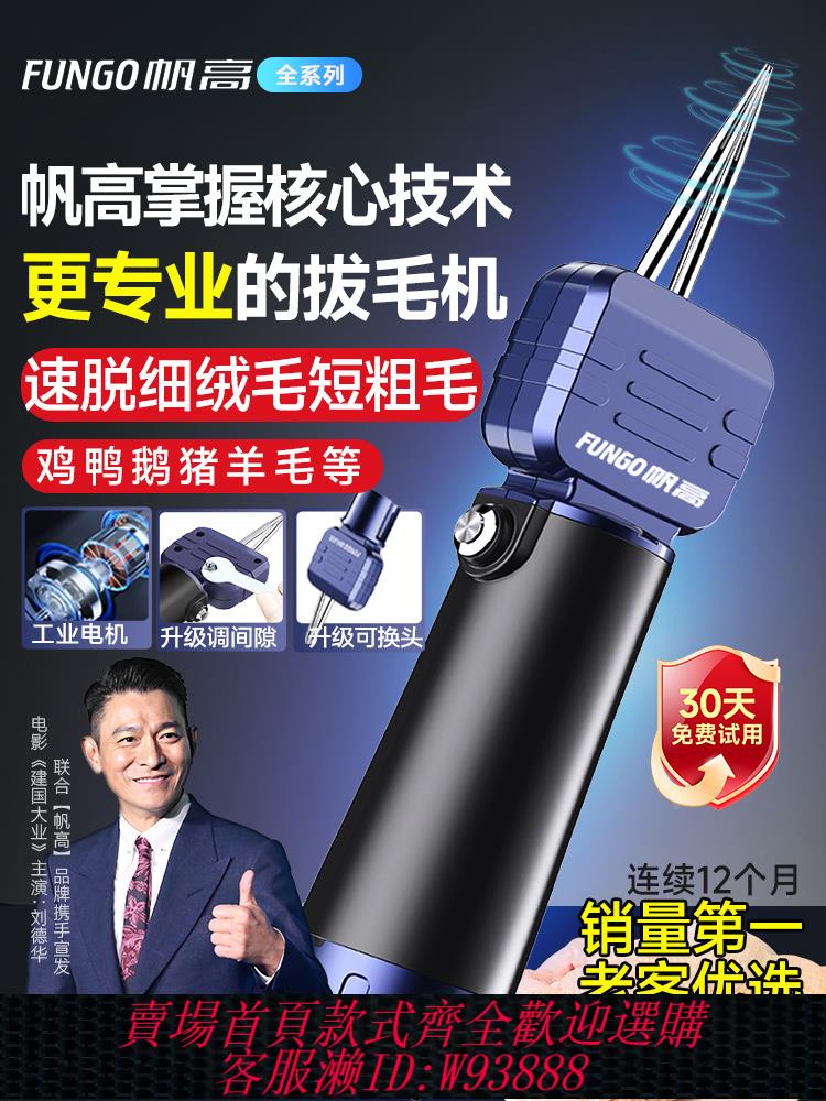 {臺灣公司貨 可打統編}帆高拔毛神器雞毛鴨毛電動去殺鴨鵝家禽脫毛機拔毛機撥鴨毛家商用
