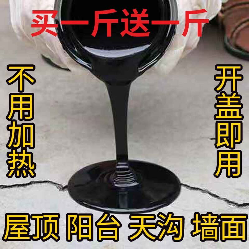 防水塗料屋頂防水材料屋面平房補漏裂縫外墻樓頂漏水瀝青油防水膠