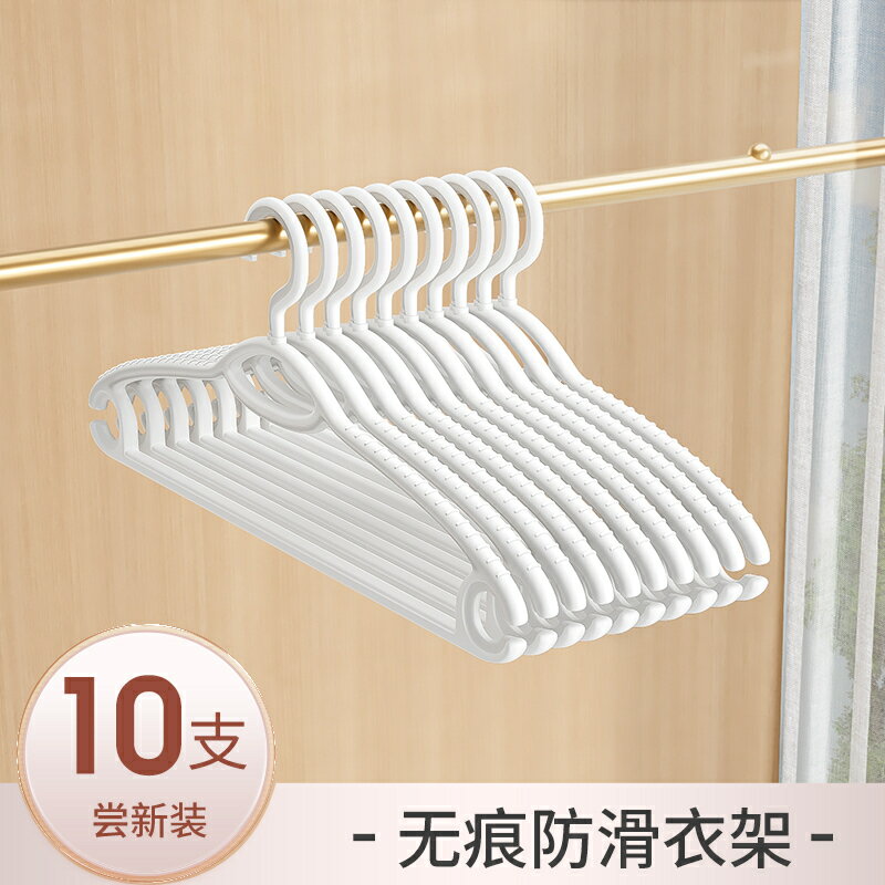 衣架家用掛衣無痕衣服架宿舍用衣架子批發收納衣掛晾衣撐子/衣架/晾衣架/衣服架/掛衣架/衣帽架/衣櫥架