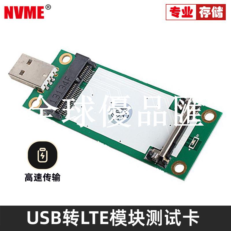 【全球優品匯】MINI PCI-E 網卡轉USB轉接卡SIM槽WWAN LTE 4G模組開發板套件卡槽