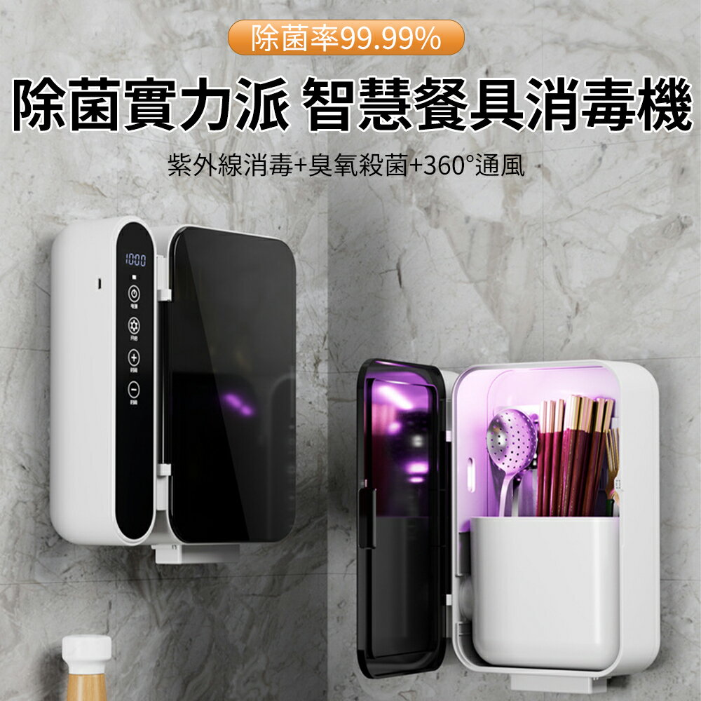 【臺灣現貨】紫外線消毒盒 智慧廚房家用型多功能帶蓋瀝水壁掛式免打孔筷子筒 筷子收納盒