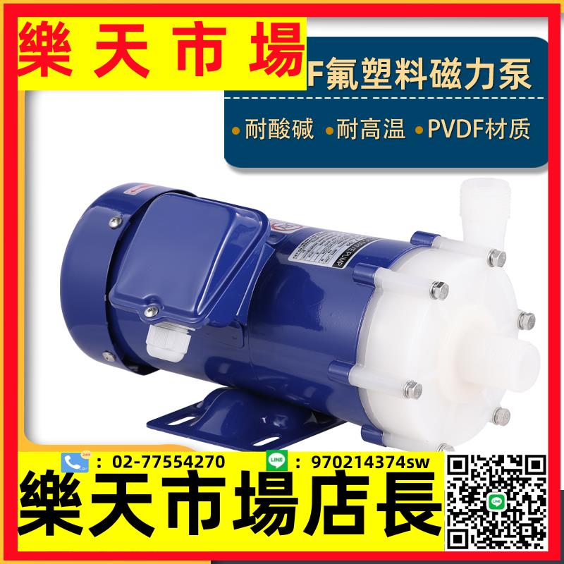 耐酸堿小型磁力泵四氟塑料耐高溫驅動化工泵PVDF防腐蝕磁力循環泵