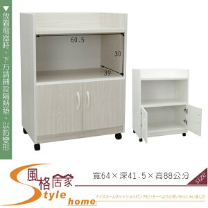 《風格居家Style》(塑鋼家具)2.1尺雪松碗盤櫃/餐櫃 259-02-LKM