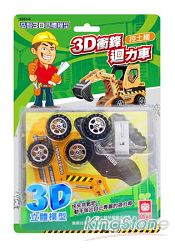 3D衝鋒迴力車《挖土機》