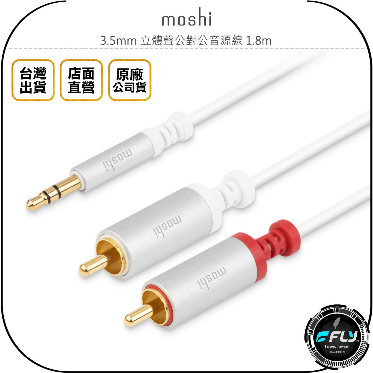《飛翔無線3C》Moshi 3.5mm 立體聲公對公音源線 1.8m◉公司貨◉音響 電腦 連接
