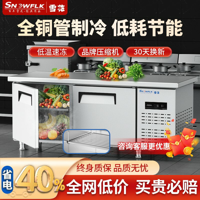 【臺灣公司 可開發票】雪花商用冷藏櫃保鮮工作臺飯店臺式冰櫃不銹鋼冷凍櫃製冷操作吧臺