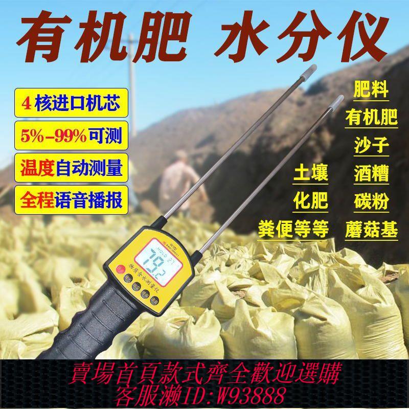 【最低價 公司貨】豬糞有機肥豬糞測量儀羊糞牛糞雞糞化肥肥料水分儀土壤濕度檢測儀