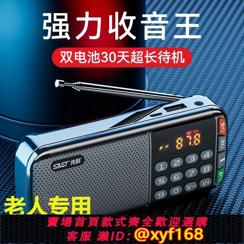 {可打統編 保固一年}先科2025新款收音機老人專用高端老年人播放器插卡藍芽小型調頻多功能迷你充電款隨身聽廣播十大品牌半導體