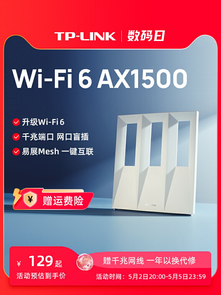 TP-LINK AX1500 wifi6無線路由器 千兆家用高速tplink全屋覆蓋大戶型子母mesh宿舍穿墻xdr1501