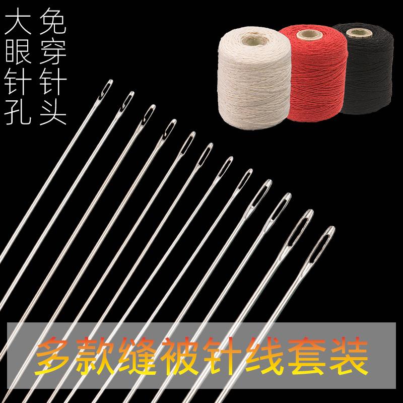 縫被子專用針線家用縫被針免穿線的手縫被子神器大眼加粗加長針手