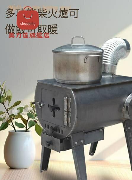 取暖爐 柴火爐 燒火爐 燒火灶 烤火爐 戶外柴火室內取暖多功能無煙爐子做飯家用爐灶農村兩用新款取暖爐 特價出 可開發票 八折下殺 快速出貨