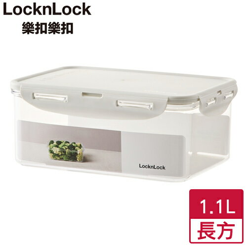 LocknLock樂扣樂扣 純淨抗菌保鮮盒-長方型(1.1L)【愛買】