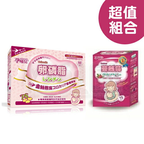 孕哺兒卵磷脂燕窩+蔓越莓組合