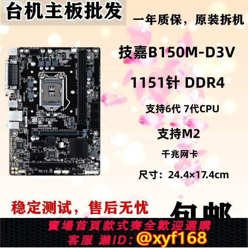 {保固一年 可打統編}技嘉GA-B150M-D3V D2V HD3 DS3H 1151針 VP Power2 DDR4主機板D3H