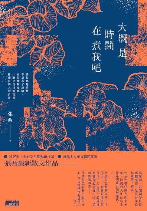 大概是時間在煮我吧【電子書】