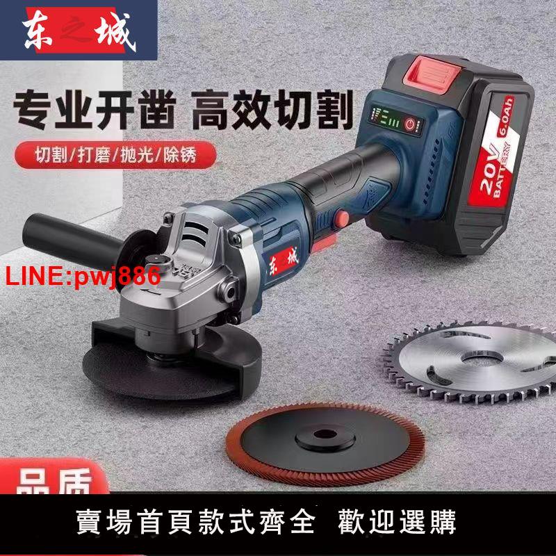 {臺灣公司 可開發票}東城款無刷鋰電角磨機充電大功率打磨機多功能切割機拋光機手磨機