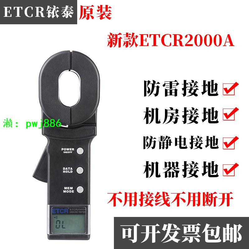 銥泰ETCR2000,ETCR2000A鉗形接地電阻測試儀ETCR2000C多功能型