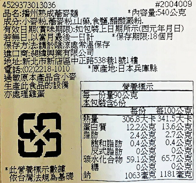 【江戶物語】高尾製粉 播州 蕎麥麵 播州熟成蕎麥麵 傳統製法 麵條 SHOWA 即席料理 日本原裝 4