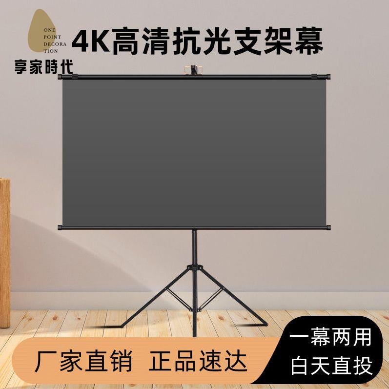 免運開發票！幕布 投影幕布 投影儀幕布 支架幕抗光幕布移動便攜免打孔壁掛幕家用高畫質4K戶外手動投影幕布 現貨 特價出【hua3/21】