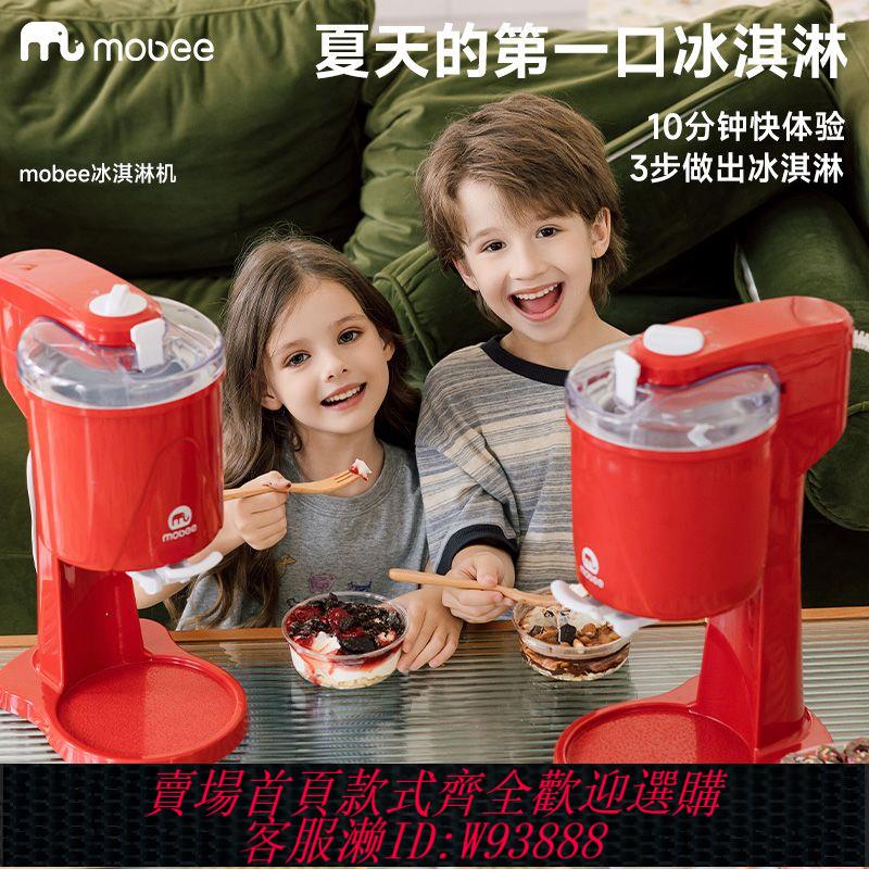 冰淇淋機 mobee全自動冰淇淋機家用小型臺式迷你兒童DIY自制冰激凌雪糕機器