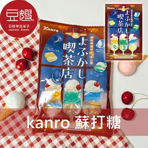 【豆嫂】日本零食 Kanro甘樂 伽儂 喫茶店蘇打糖(65g)★7-11取貨299元免運