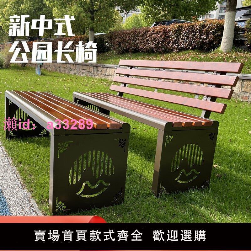公園椅戶外長椅防腐木長凳廣場新中式長條凳室外休息長椅公共座椅
