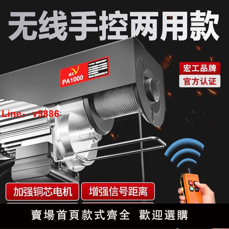 【臺灣公司 超低價】宏工 微型電動葫蘆無線遙控220v小型吊機家用1噸提升機升降起重機