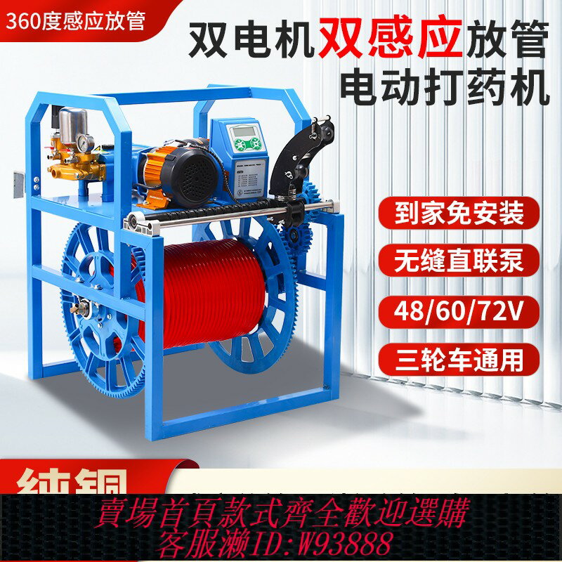 {臺灣公司貨 可打統編}電動打藥機高壓農用新款360°雙感應放管48V60V72V遙控卷管噴霧器
