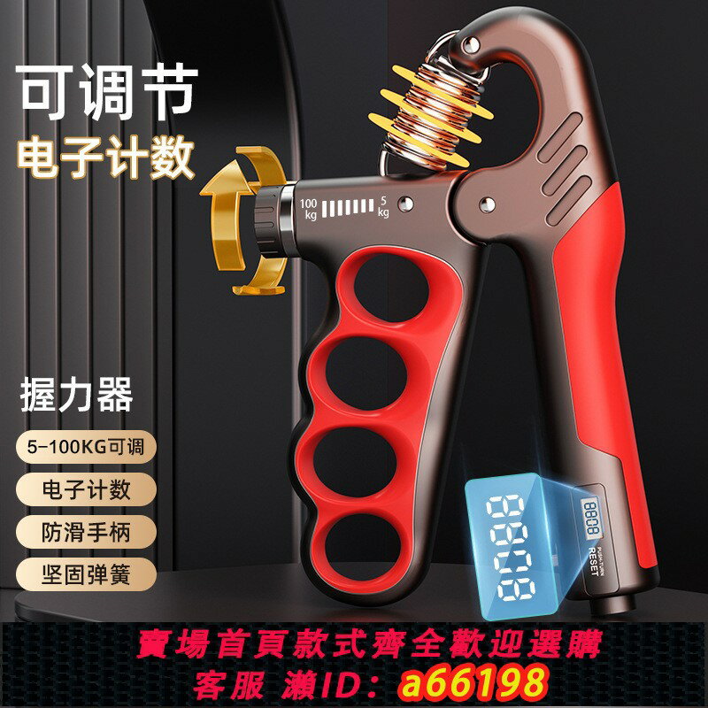 【臺灣公司 可開發票】握力器可調節電子計數臥力器男士成人肌肉恢復健身專業練手力鍛煉