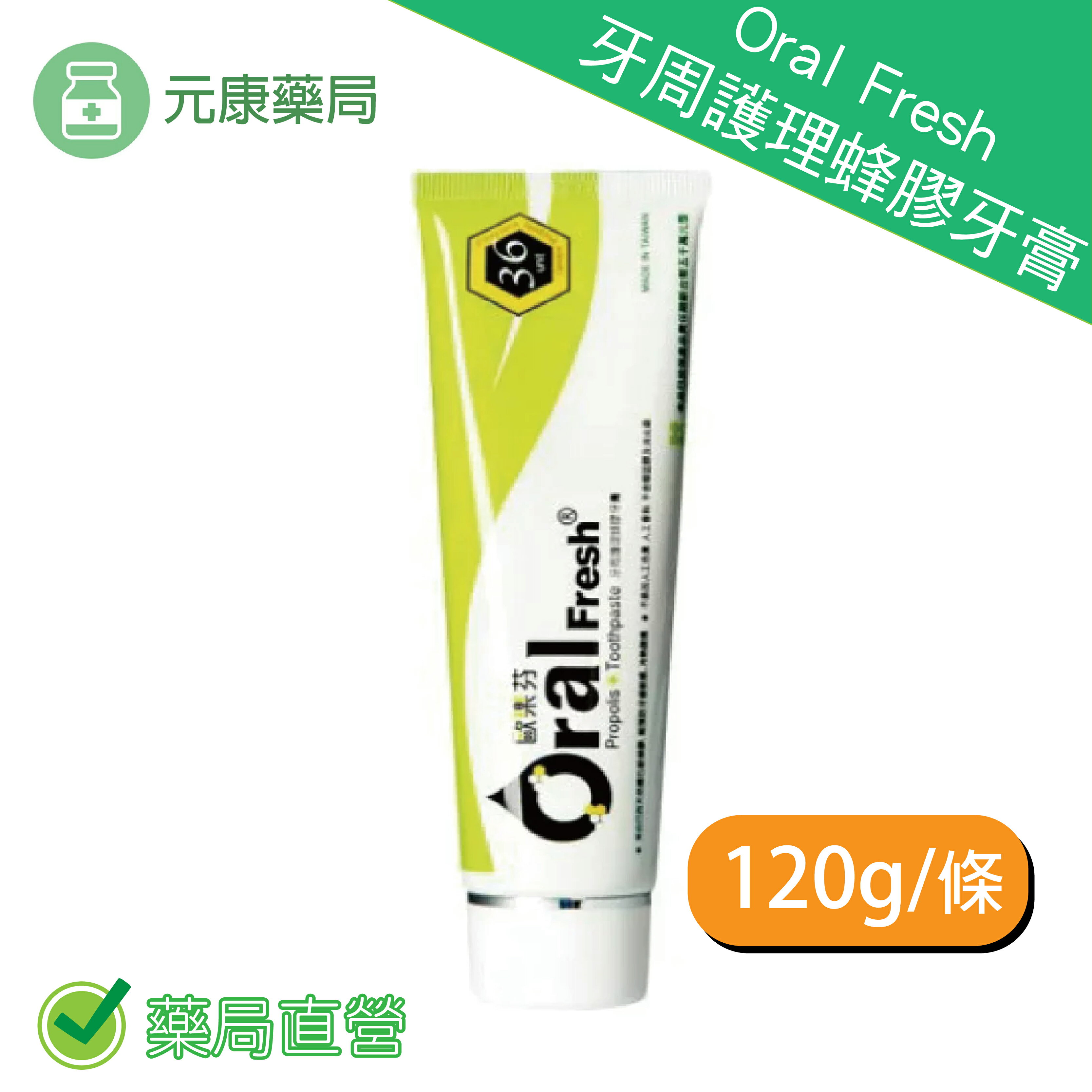 Oral Fresh歐樂芬牙周護理蜂膠牙膏120g
